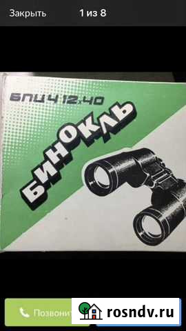Бинокль Ростов-на-Дону - изображение 1