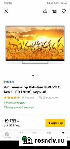 Телевизор 43 дюйма Мантурово - изображение 1