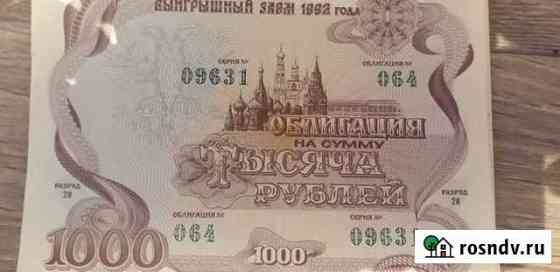 Облигации 1992 года Ишимбай