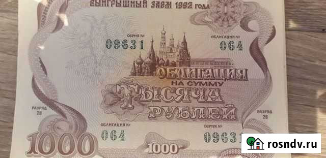 Облигации 1992 года Ишимбай - изображение 1