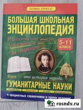 Детские энциклопедии 7шт/шоколадные календари Каменск-Уральский