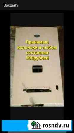 Колонки газовые Отрадный