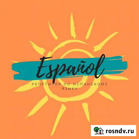 Занятия по испанскому языку Тверь - изображение 1