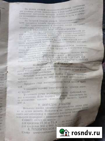 Клещи электроизмерительные ц90 Белово - изображение 1