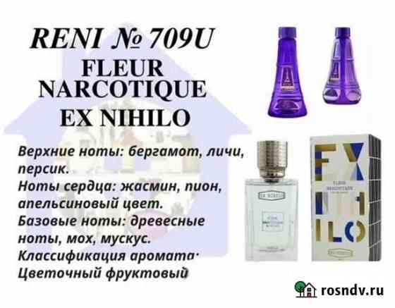 Духи Селектив Рени 709U Липецк