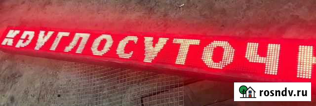 Вывеска бегущая строка Челябинск - изображение 1