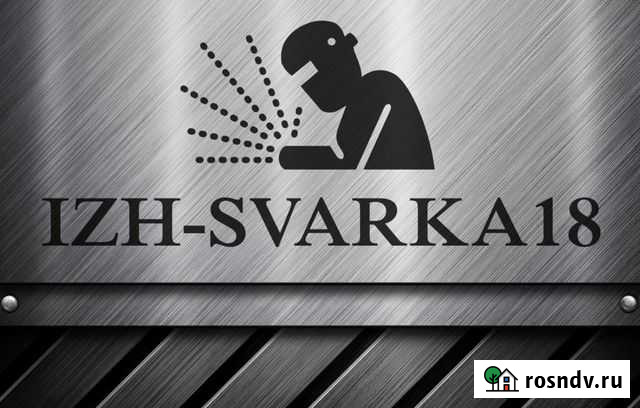 Сварка металлоконструкций,сварочные работы,сварщик Ижевск - изображение 1