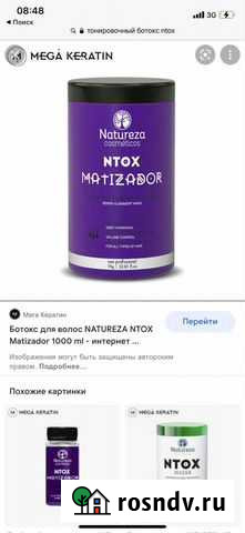 Ботокс для волос состав Пермь - изображение 1