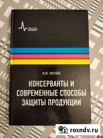 Консерванты и современные способы защиты продукции Видное - изображение 1