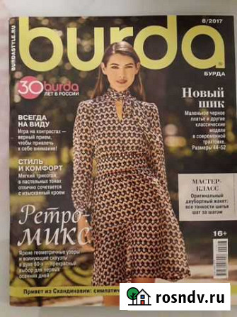 Журналы burda 2017-2018 Челябинск - изображение 1