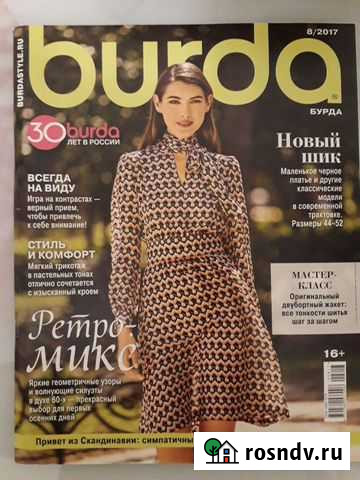 Журналы burda 2017-2018 Челябинск - изображение 1