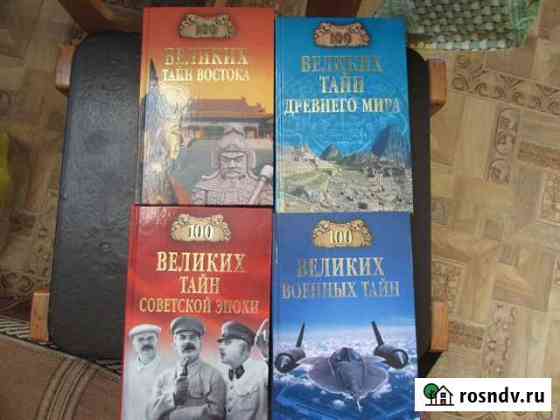 Книги из серии 100 великих Ижевское