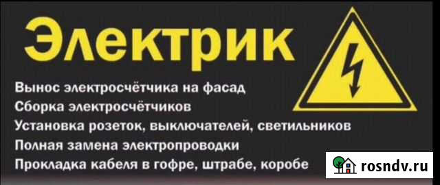 Электрик Аксубаево - изображение 1