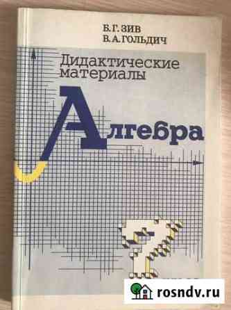 Дидактические материалы по алгебре 7 класс., Б.Г.З Великие Луки