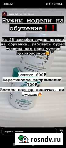 Модель на ботокс волос Городище - изображение 1