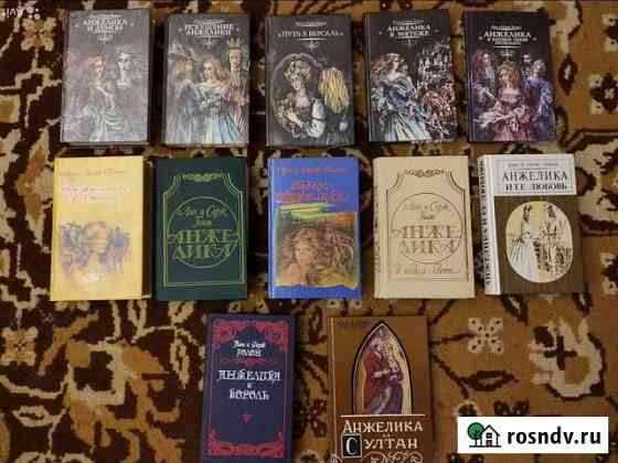 Анжелика. Книги. 12 штук Евпатория