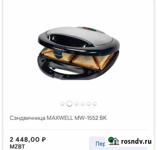 Сэндвичница maxwell Клинцы - изображение 1