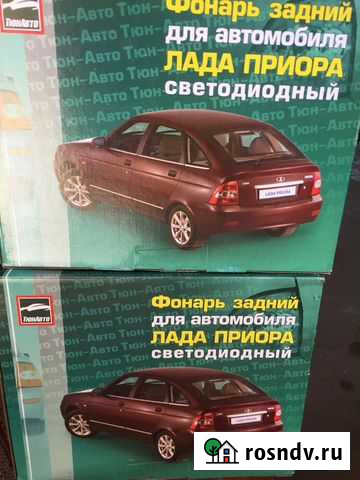 Фары Приора задние Майкоп - изображение 1