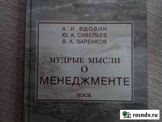 Мудрые мысли о менеджменте Краснообск