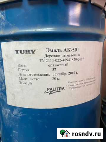 Дорожная краска Мурманск - изображение 1