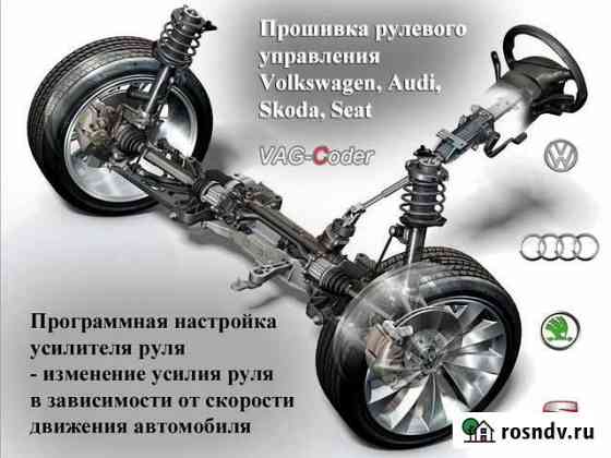 Прошивка руля на VW, Skoda, Seat, Seat Пермь
