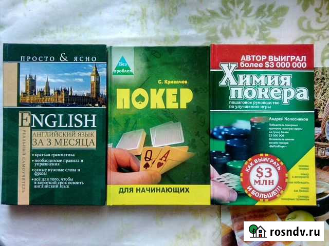 Покер и английский язык Всеволожск - изображение 1