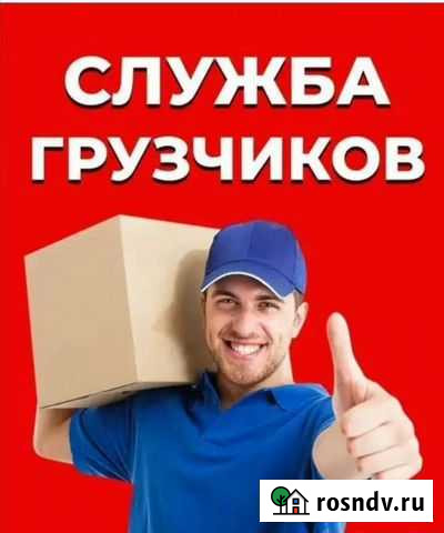 Грузчики Мончегорск - изображение 1