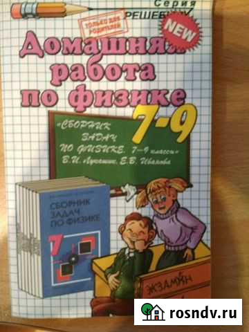 Решебник по физике Лукашик Череповец - изображение 1