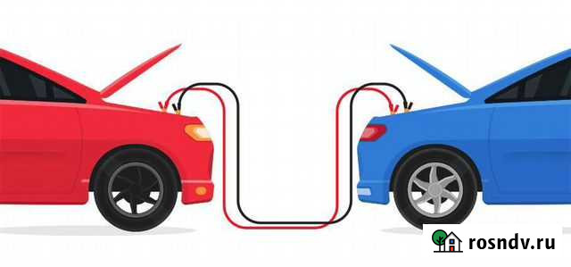 Прикурю ваш автомобиль Петрозаводск - изображение 1