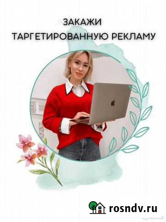 Таргетированная реклама Новосибирск - изображение 1