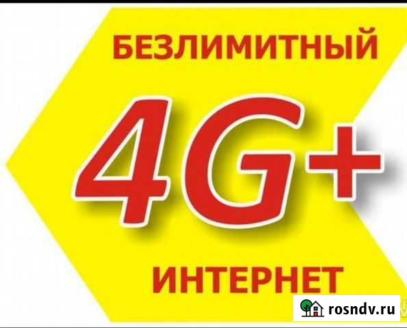 Подключение к интернету Норильск - изображение 1