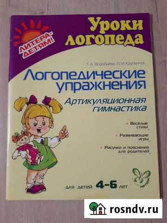Книга. Артикуляционная гимнастика Великий Новгород - изображение 1