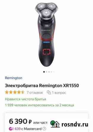 Электробритва Remington XR 1550 Екатеринбург