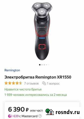Электробритва Remington XR 1550 Екатеринбург - изображение 1