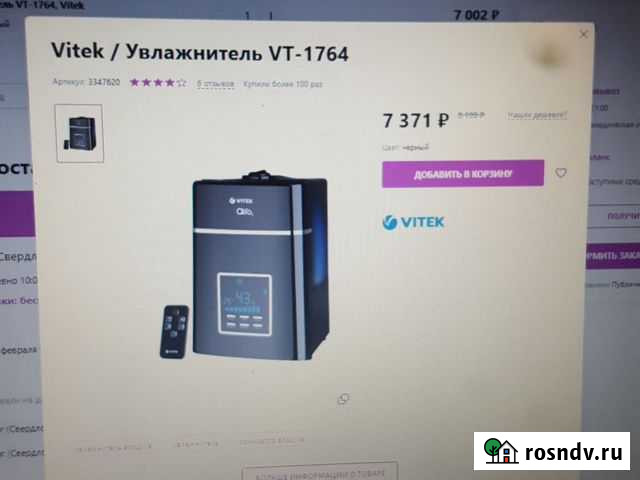 Увлажнитель воздуха vitek vt1764 bk Екатеринбург - изображение 1