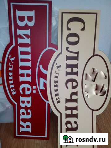 Указатели на дома Абакан - изображение 1