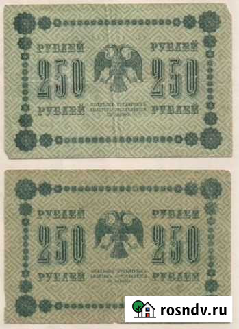 250 рубле 1918 года купюра банкнота Сыктывкар - изображение 1