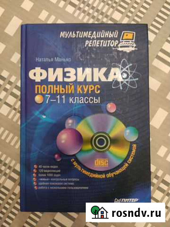 Манько Н. Физика. Полный курс 7-11 классы Видное - изображение 1