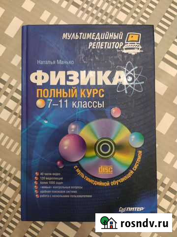 Манько Н. Физика. Полный курс 7-11 классы Видное - изображение 1