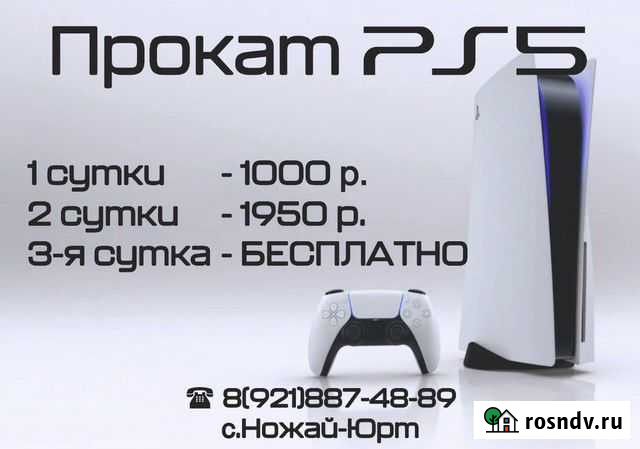 Прокат PS 5 Новолакское - изображение 1