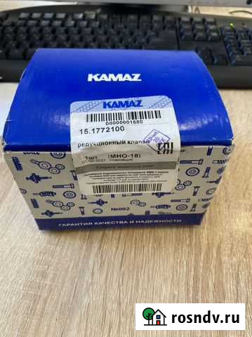 Редукционный клапан камаз 15.1772100 Набережные Челны - изображение 1