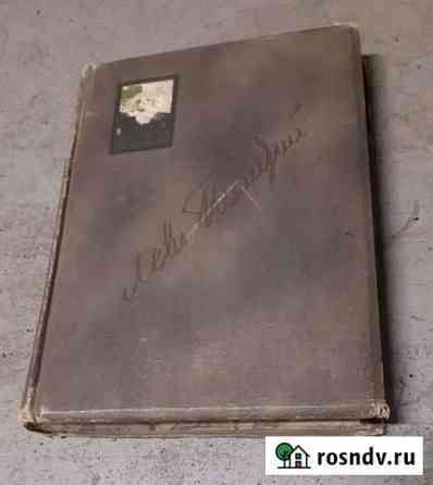 Полн.Собр.Соч.Л.Н.Толстого Том XV Изд.Сытина 1913 Дзержинский