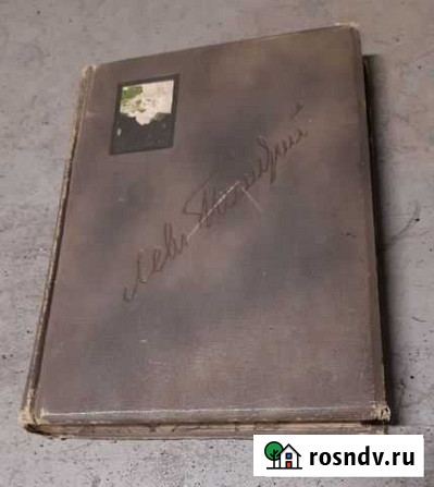 Полн.Собр.Соч.Л.Н.Толстого Том XV Изд.Сытина 1913 Дзержинский - изображение 1
