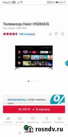 Телевизор haier 50 Ярославль