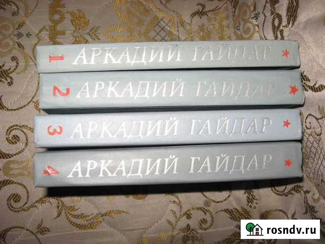 Книги Гайдар Шишков Иванов Купер Генри Великие Луки - изображение 1