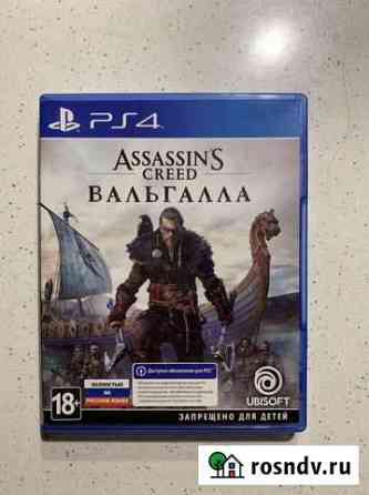 Assassins creed valhalla ps4 (Вальгалла) Киров