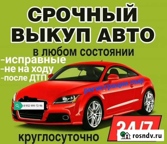 Выкуп авто Смоленск - изображение 1