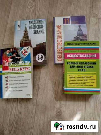 Учебники по обществознанию Киров - изображение 1