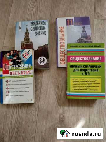 Учебники по обществознанию Киров - изображение 1
