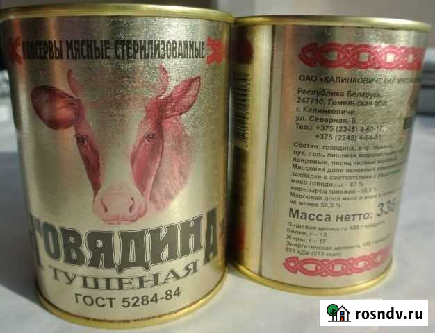 Говядина тушеная Белоруссия(Калинковичи) 97 мяса Иркутск - изображение 1